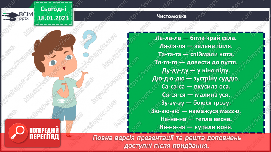 №071 - І на хитру лисицю капкан знайдеться». Українська народна казки «Хитрий півень». Поділ тексту на частини.8