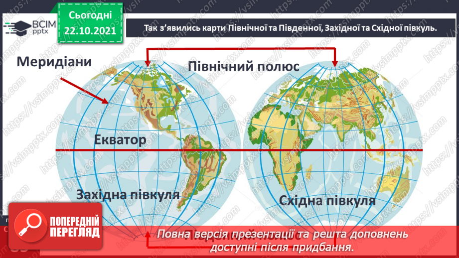 №028 - Про що «розповідають» карти?11