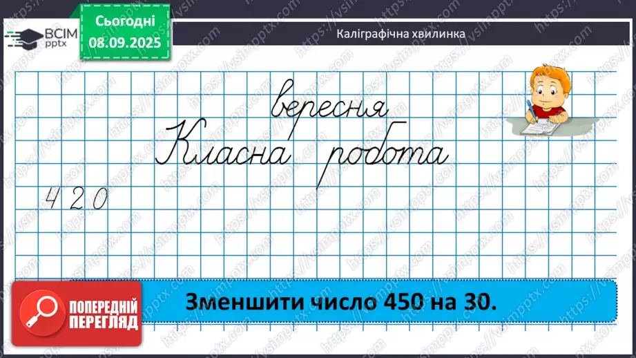 №006 - Уточнення знань про ділення з остачею. Розв’язування задач.3 №006 - Уточнення знань про ділення з остачею. Розв’язування задач.3