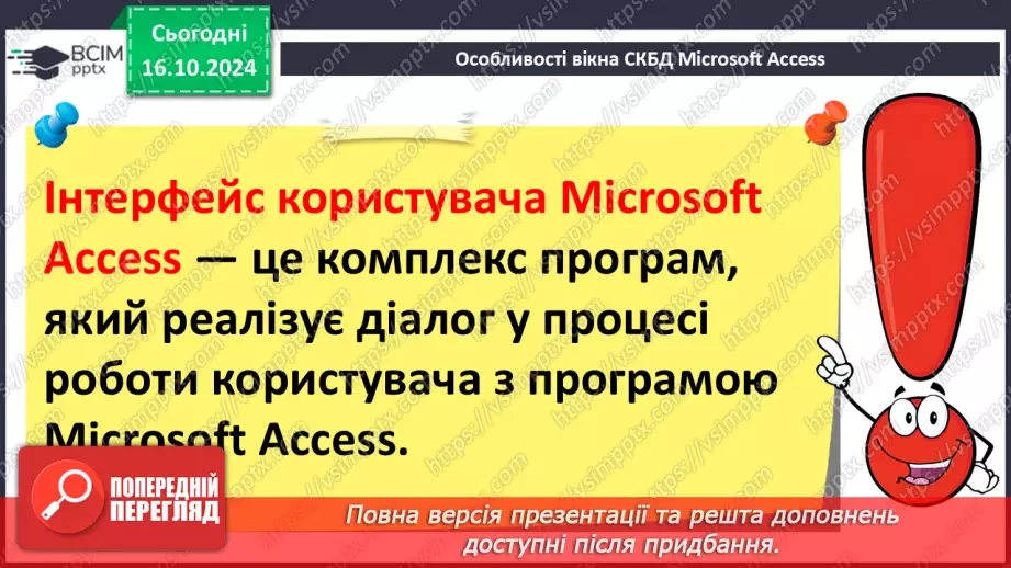 №17 - Поняття бази даних і систем керування базами даних28 №17 - Поняття бази даних і систем керування базами даних28