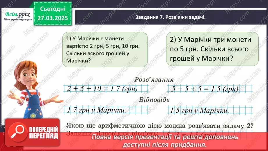 №113 - Вивчаємо назви компонентів і результатів дій множення та ділення31