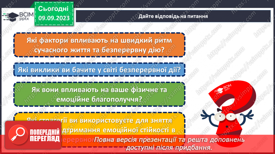 №03 - Як вижити у світі безперервної дії?26