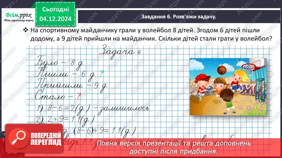 №059 - Розв’язуємо задачі23 №059 - Розв’язуємо задачі23