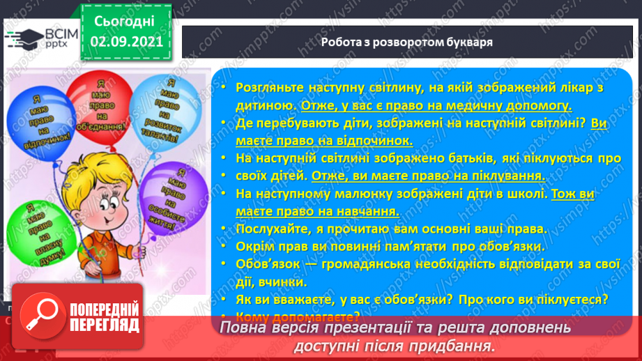 №021 - Розвиток зв’язного мовлення на тему «Мої права та обов’язки» Формування аудіативних умінь за змістом малюнків та світлин.5