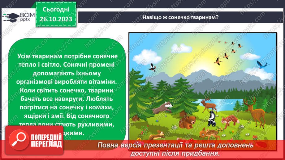 №030 - Сонце. Чи всьому живому потрібно? Досліджуємо вплив світла. Куди вночі сонечко ховається?19 №030 - Сонце. Чи всьому живому потрібно? Досліджуємо вплив світла. Куди вночі сонечко ховається?19