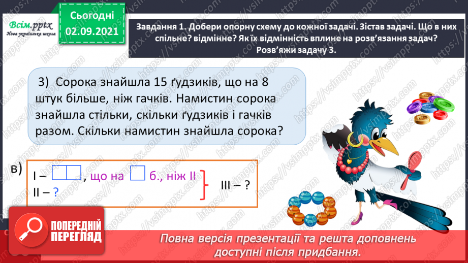№015 - Досліджуємо задачі на збільшення або зменшення числа на кілька одиниць (непряма форма)18