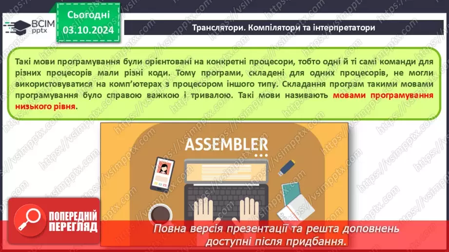 №13 - Алгоритми та комп’ютерні програми. Інтерфейс користувача. Мови програмування.22