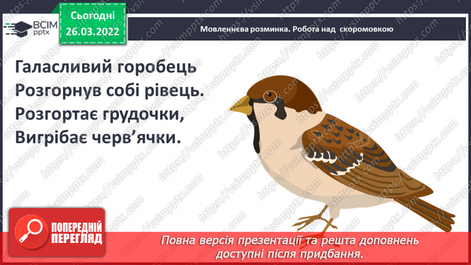 №099 -  Узагальнення з розділу. Наші проекти4 №099 -  Узагальнення з розділу. Наші проекти4