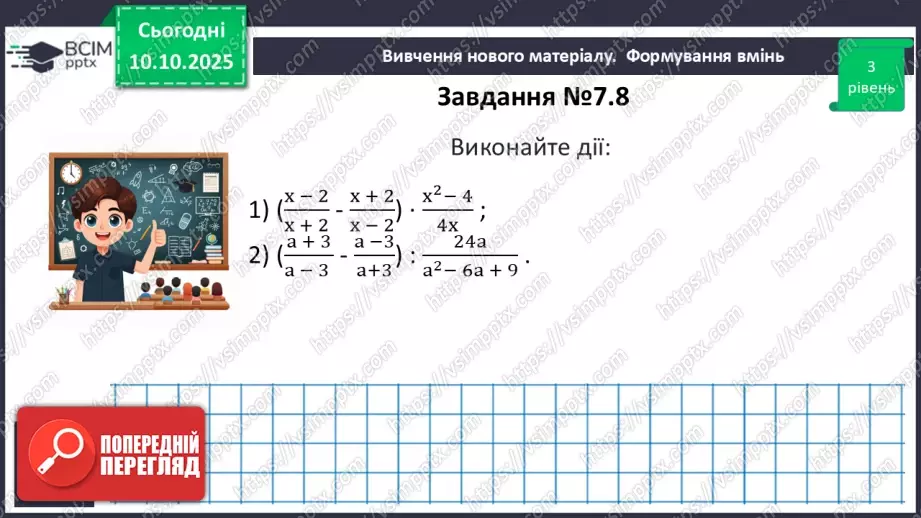 №024 - Тотожні перетворення раціональних виразів23 №024 - Тотожні перетворення раціональних виразів23