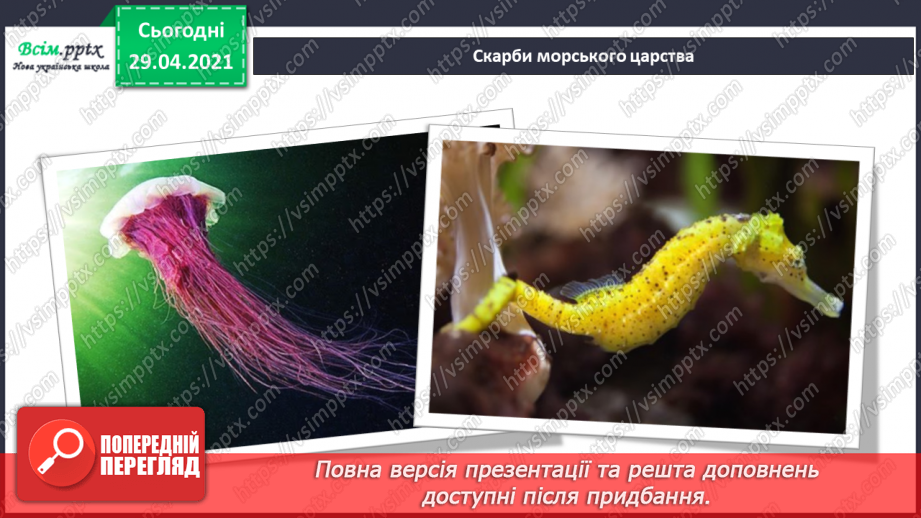 №13 - Мешканці підводного світу. Слухання: музичні фрагменти з мультфільму «У пошуках Немо». Виконання: вивчені раніше пісні про морських мешканців.5 №13 - Мешканці підводного світу. Слухання: музичні фрагменти з мультфільму «У пошуках Немо». Виконання: вивчені раніше пісні про морських мешканців.5