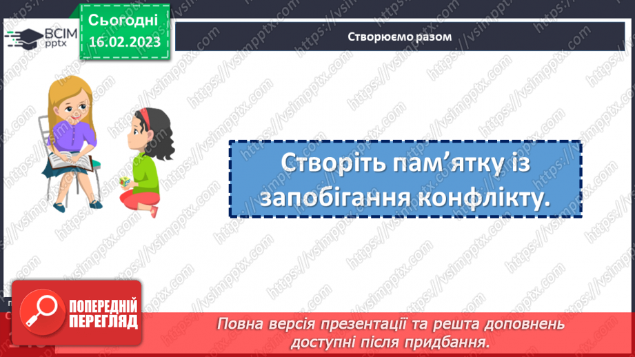 №24 - Як не зіпсувати життя конфліктами?21 №24 - Як не зіпсувати життя конфліктами?21