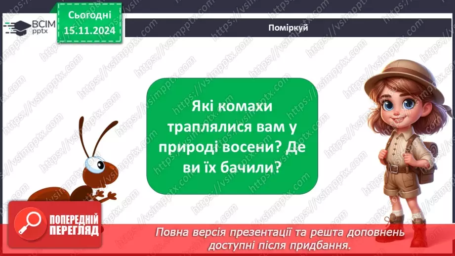 №0034 - Як осінні зміни впливають на комах3 №0034 - Як осінні зміни впливають на комах3