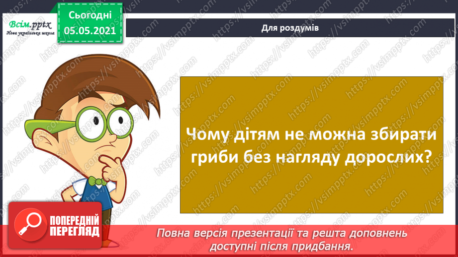 №049 - Гриби.31 №049 - Гриби.31
