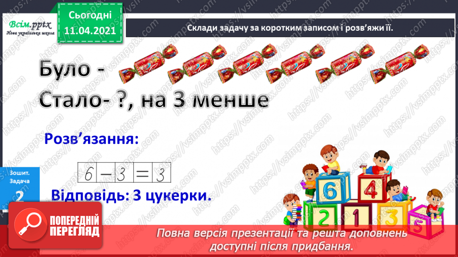 №058 - Назви чисел при відніманні. Таблиці додавання і віднімання числа 4.18