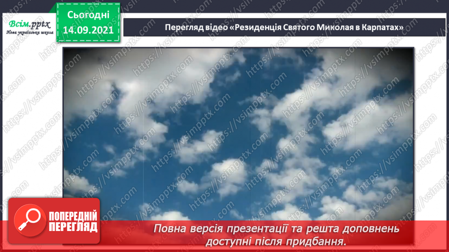 №029 - Ми всі різні: звичаї і традиції22 №029 - Ми всі різні: звичаї і традиції22