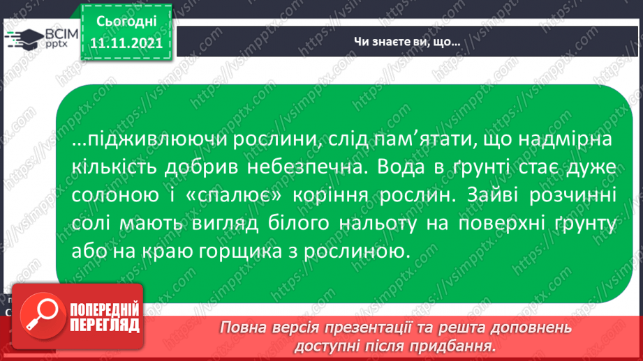 №036-37 - Чому ґрунти є важливим природним ресурсом країни17 №036-37 - Чому ґрунти є важливим природним ресурсом країни17