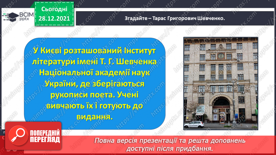 №057 - Вступ до розділу. Життя і творчість великого Кобзаря13