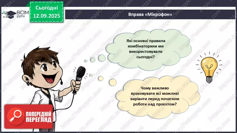 №05 - Метод комбінаторики (продовження).20 №05 - Метод комбінаторики (продовження).20