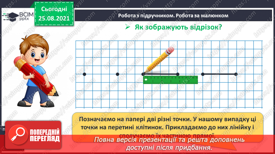 №008 - Геометричні фігури (точка, пряма, крива, промінь, відрізок). Лічба.15