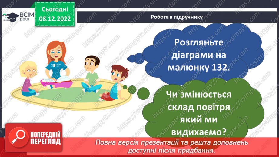 №33 - Повітря. Властивості повітря. Як люди використовують властивості повітря у повсякденному житті.11