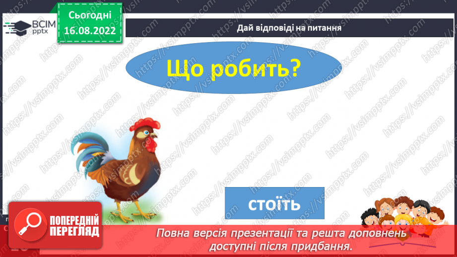 №009 - Тварини цікаві: злі і ласкаві.  Поняття про дії предметів. Слова, які відповідають на питання що робить?17