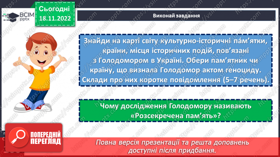 №14 - Як Україна і світ вшановують пам’ять про Голодомор 1932–1933 рр.24 №14 - Як Україна і світ вшановують пам’ять про Голодомор 1932–1933 рр.24