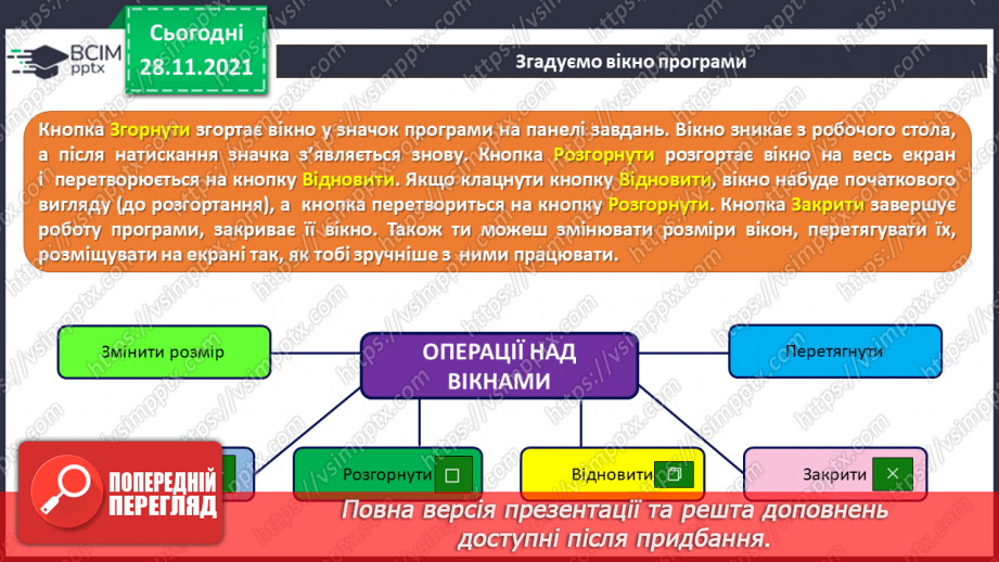 №14 - Інструктаж з БЖД. Комп’ютерні програми та їх призначення. Вікно програми. Удосконалення навичок роботи з вікнами програм.11