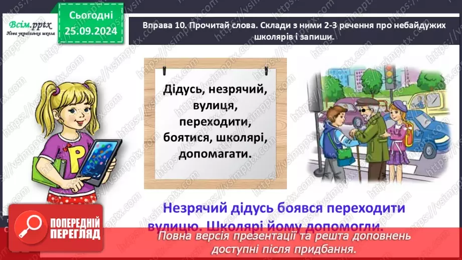 №023 - Перенось слова правильно27 №023 - Перенось слова правильно27