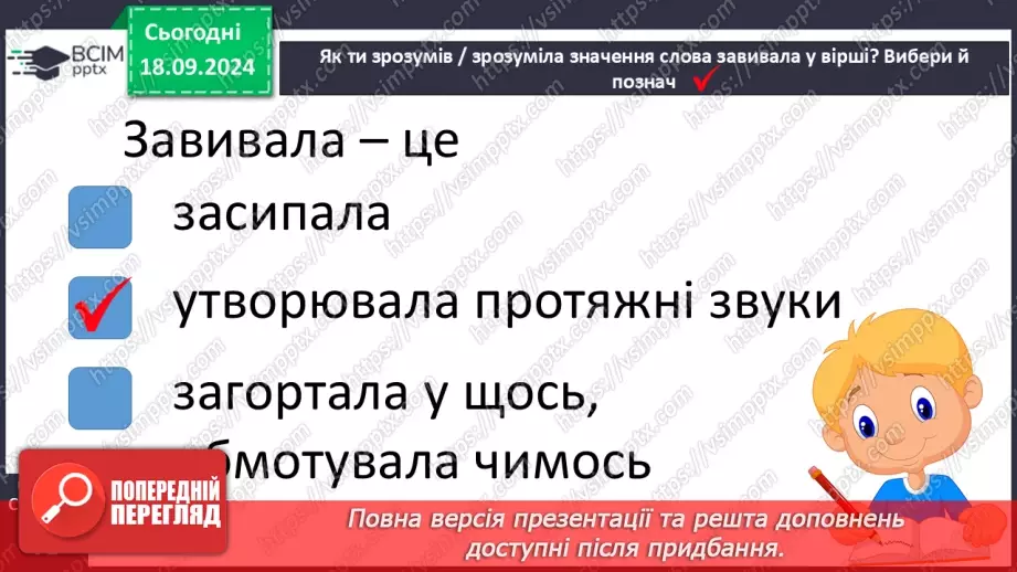 №019 - Осінь-мальовничка. В.Кравчук «Щедра осінь», Марійка Підгірянка «Прийшла осінь».30