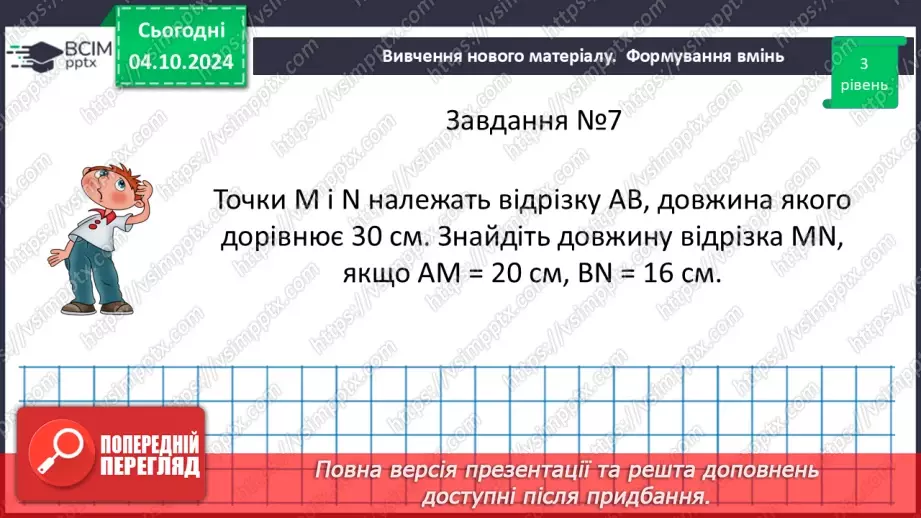 №14-15 - Систематизація знань та підготовка до тематичного оцінювання_30 №14-15 - Систематизація знань та підготовка до тематичного оцінювання_30