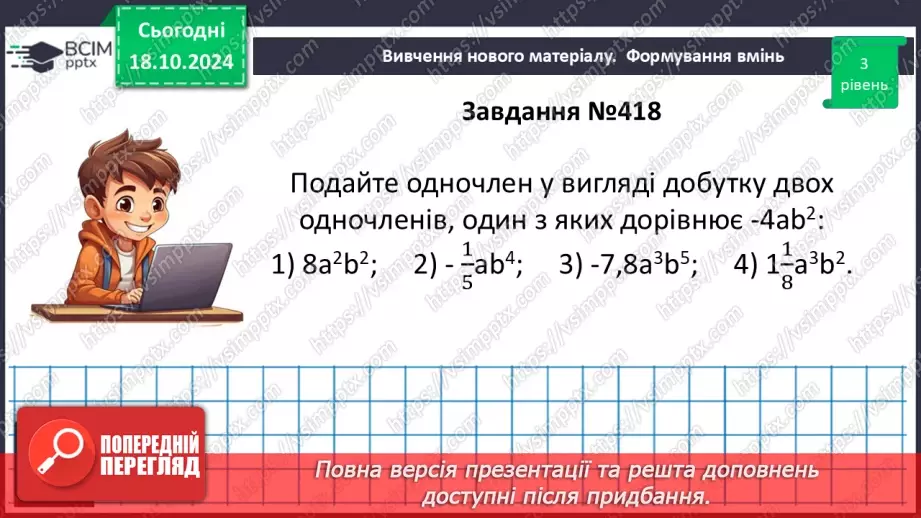 №026 - Розв’язування типових вправ і задач.22