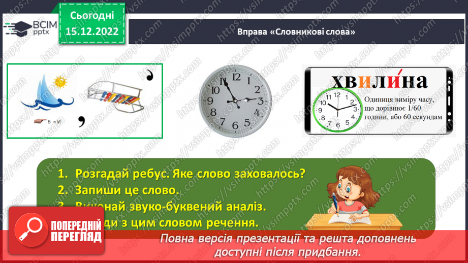 №061 - Змінювання прикметників за родами та числами (словосполучення «іменник + прикметник»).5