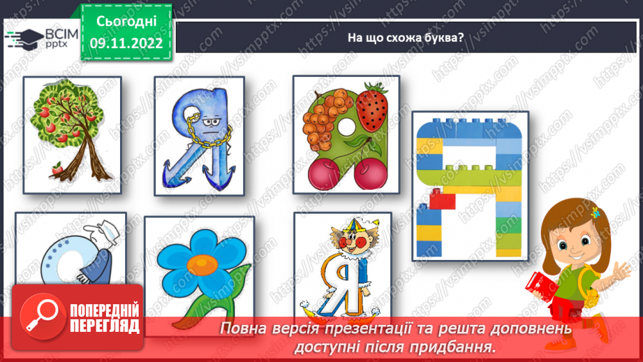 №103 - Буква «я», позначення нею сполучення звуків [йа].  Мовно-логічні вправи. Складання діалогу.11