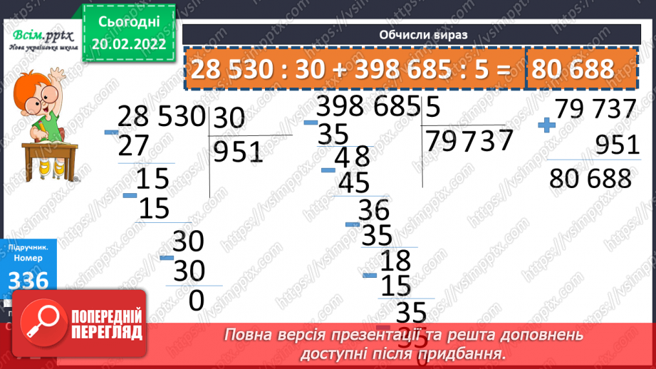 №118-122 - Складені задачі на знаходження швидкості. Розв`язування рівнянь16