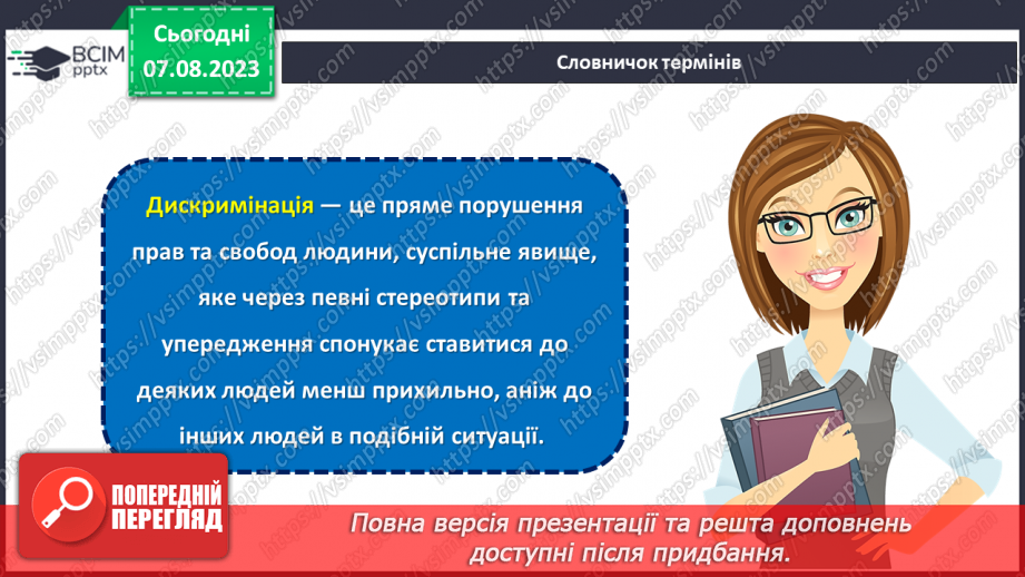 №26 - Стереотипи та дискримінація в суспільстві: як протистояти негативним упередженням?8