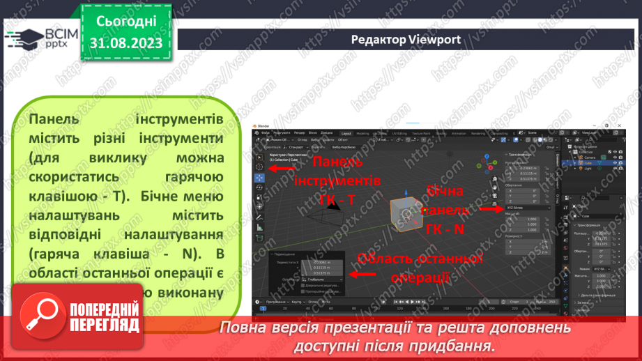 №04 - Інтерфейс середовища. Вікно вигляду.16