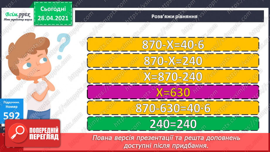 №145 - Знаходження числа за його частиною.13 №145 - Знаходження числа за його частиною.13