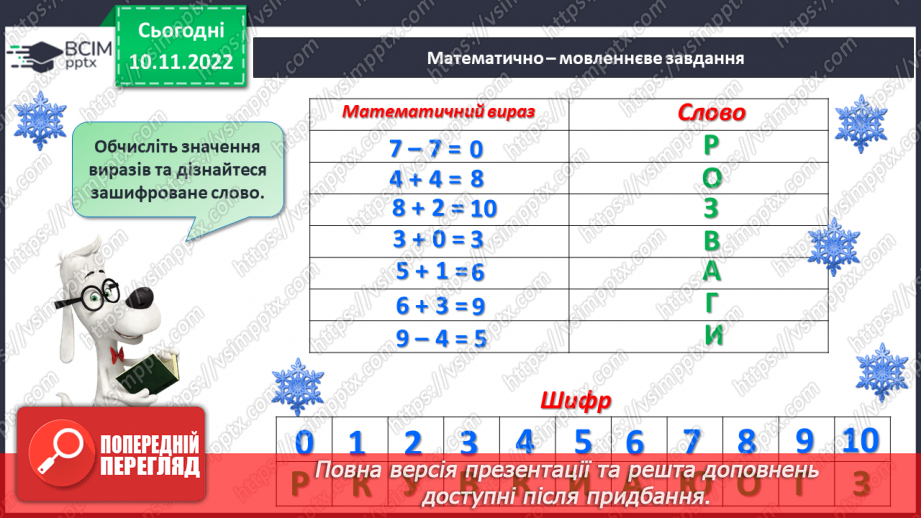 №0052 - Додавання і віднімання в межах 10. Задачі33
