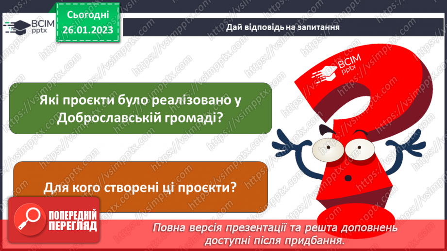 №062 - Як реалізувати проєкт9
