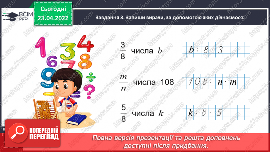 №153 - Розв’язуємо складені задачі на знаходження дробу від числа25 №153 - Розв’язуємо складені задачі на знаходження дробу від числа25