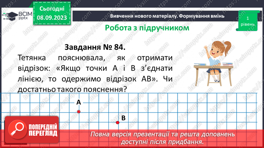 №013 - Пряма. Промінь. Доповняльні промені. Розв’язування задач і вправ на побудову променів.14