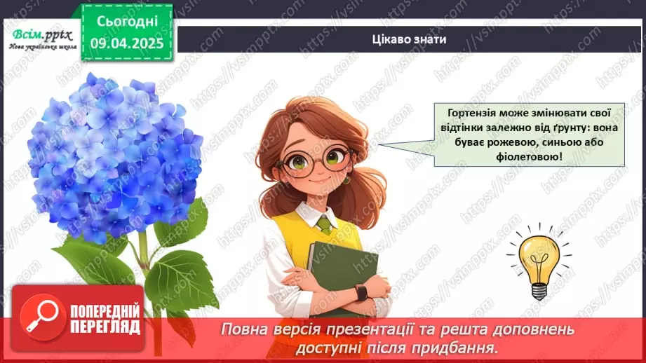 №30 - Комбіновані роботи. Проєктна робота «Чарівні рослини».10 №30 - Комбіновані роботи. Проєктна робота «Чарівні рослини».10