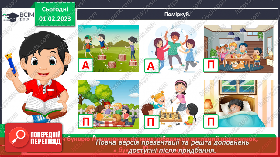 №0066 - Який буває відпочинок16 №0066 - Який буває відпочинок16