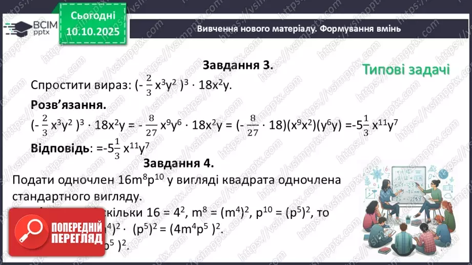 №024 - Розв’язування типових вправ і задач.9 №024 - Розв’язування типових вправ і задач.9