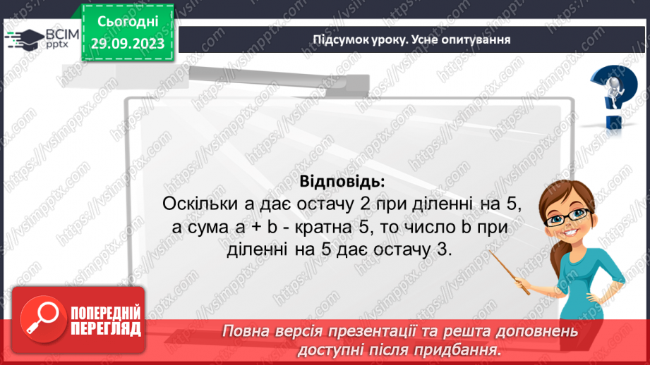 №029 - Розв’язування вправ і задач на додавання і віднімання мішаних чисел.22