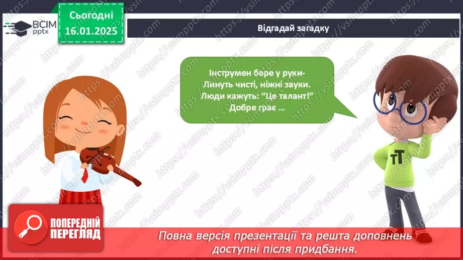 №057 - Творчі професії. Головна професія.8 №057 - Творчі професії. Головна професія.8