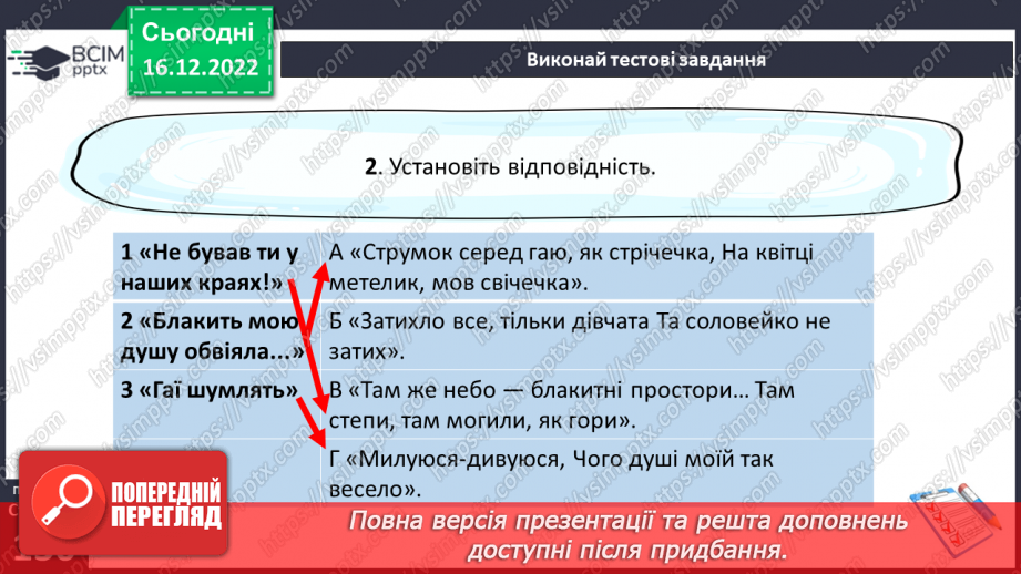 №35-36 - Краса природи, життєрадісність, патріотичні почуття в поезіях Павла Тичини «Не бував ти у наших краях!».17