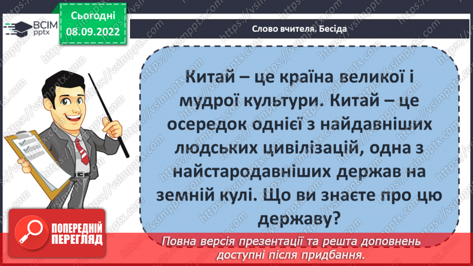 №07 - Китайська народна казка «Пензлик Маляна». Поетизація мистецтва й уславлення образу митця в казці.9