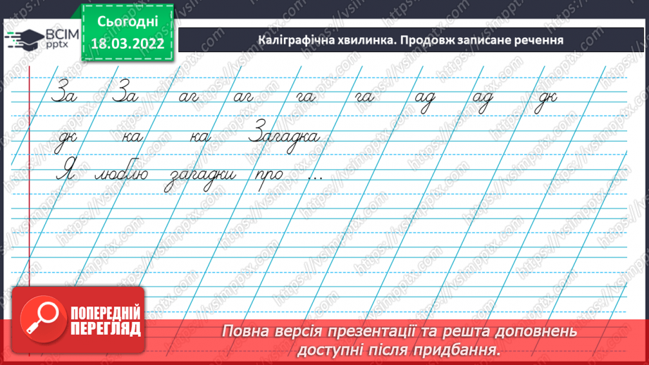 №188 - Звуко-буквений аналіз слів. Диктант слів. Самоперевірка написаного8