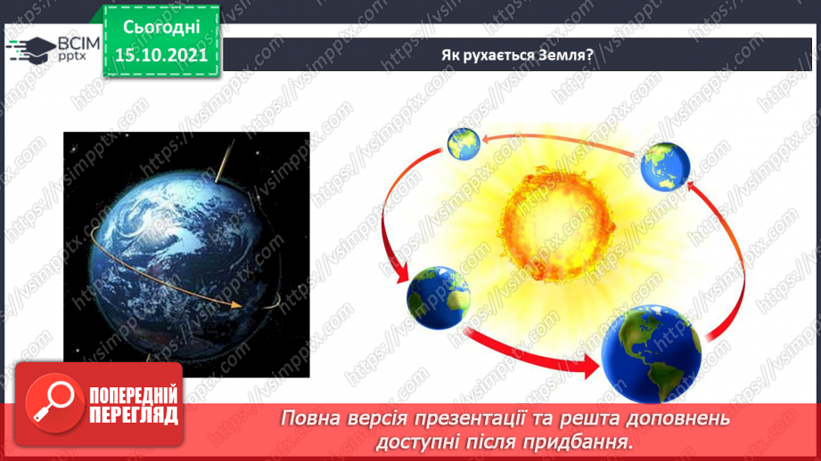 №09 - На що схожий глобус? Проєктування, склеювання. Виготовлення об’ємної моделі глобуса6